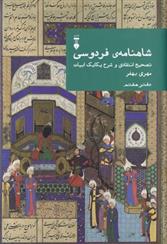 کتاب شاهنامهٔ فردوسی (دفتر هفتم)