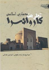 کتاب کاروانسـرا