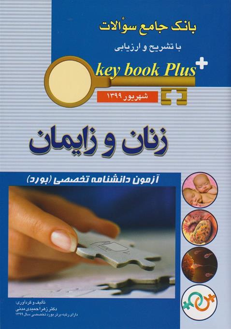 کتاب زنان و زایمان