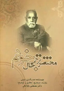 کتاب مختصر ترجمه حال خودم