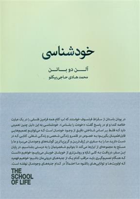 کتاب خودشناسی;