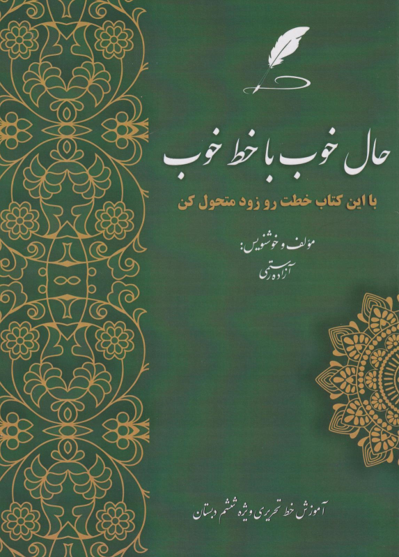 کتاب حال خوب با خط خوب