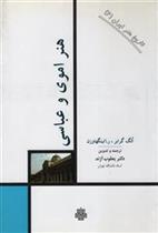 کتاب هنر اموی و عباسی