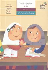 کتاب ما با هم دوست هستیم 2