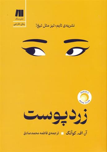کتاب زردپوست