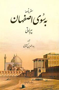 کتاب به سوی اصفهان