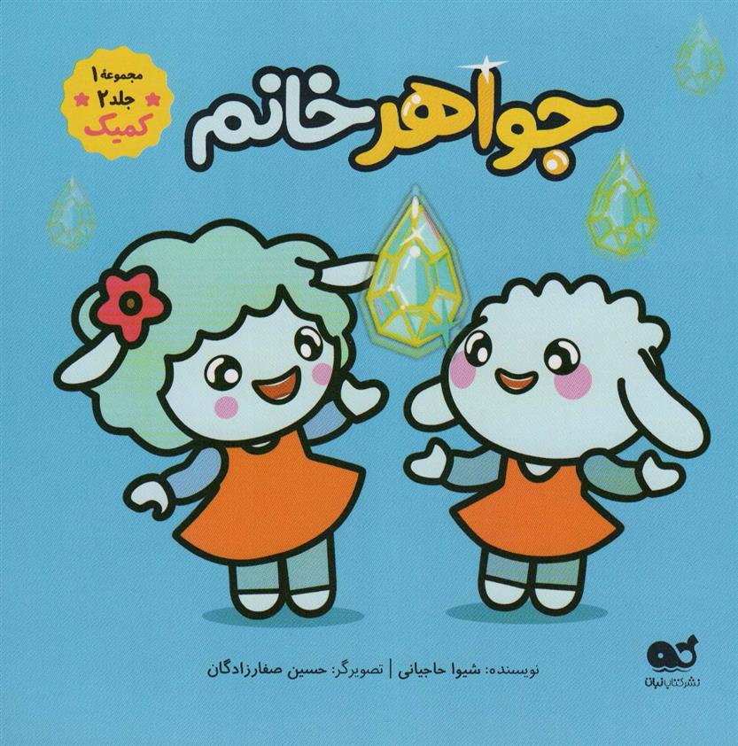 کتاب جواهر خانم