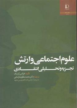کتاب علوم اجتماعی و ارتش