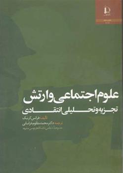 کتاب علوم اجتماعی و ارتش;