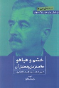 کتاب خشم و هیاهو