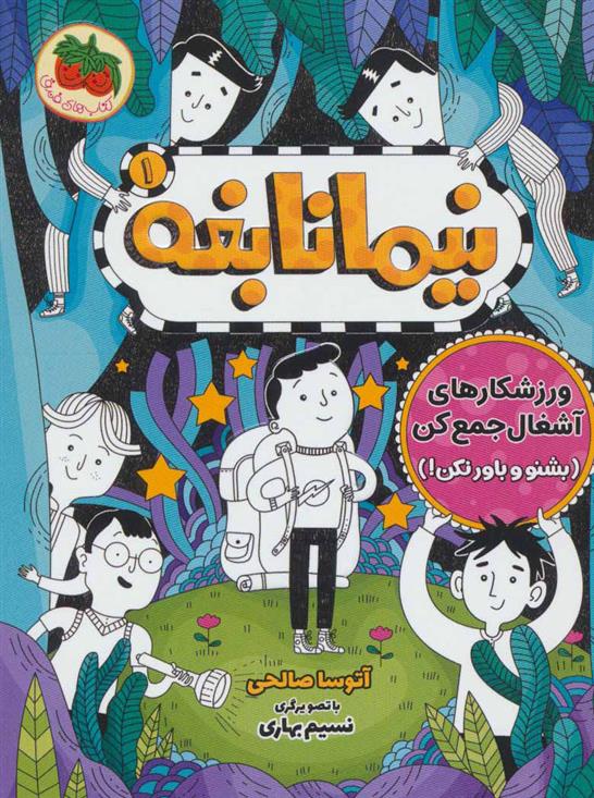 کتاب نیما نابغه 1