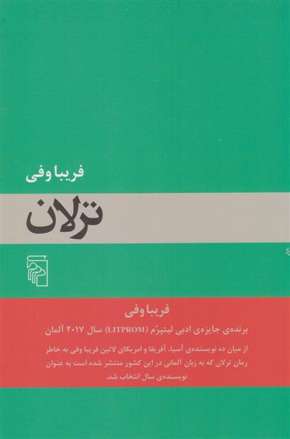 کتاب ترلان