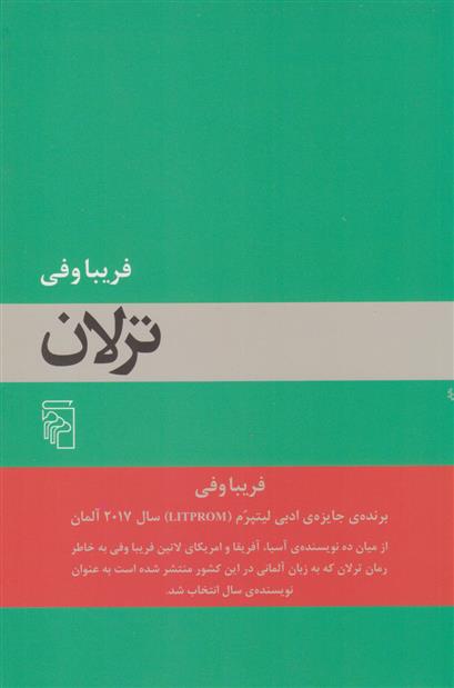 کتاب ترلان;