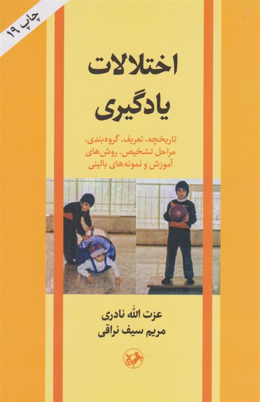 کتاب اختلالات یادگیری