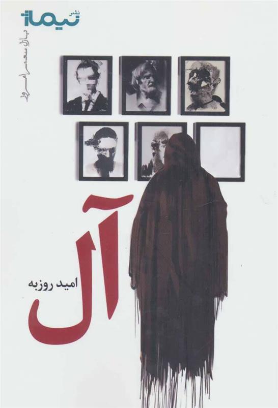 کتاب آل