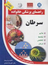 کتاب سرطان;