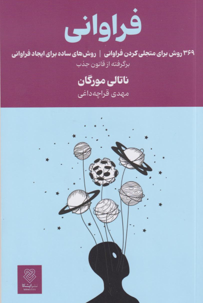 کتاب فراوانی