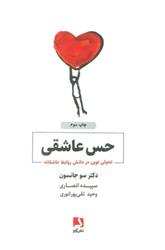 کتاب حس عاشقی
