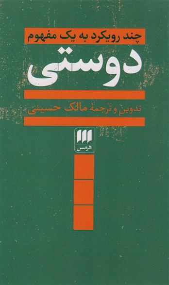 کتاب دوستی;