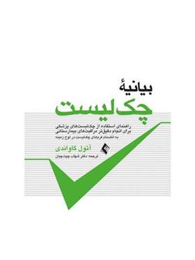 کتاب بیانیه چک لیست