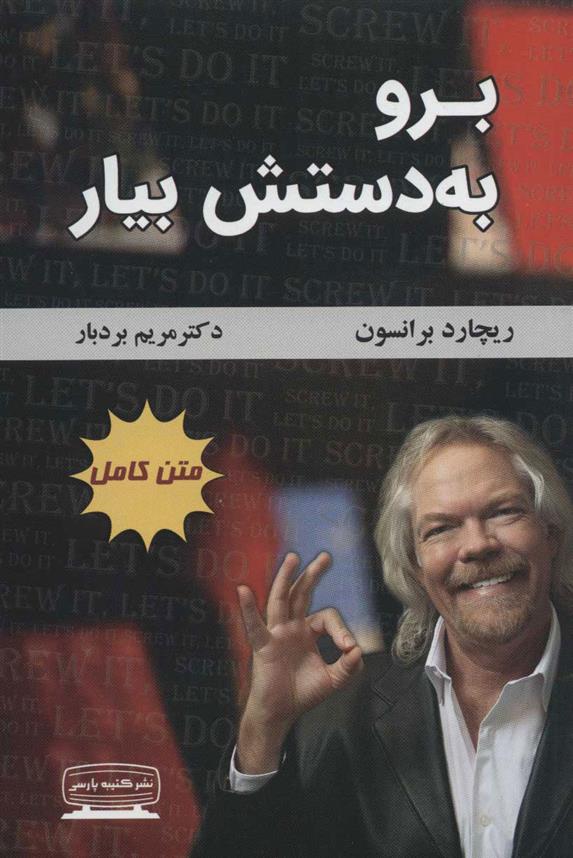 کتاب برو به دستش بیار