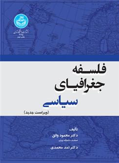کتاب فلسفه جغرافیای سیاسی