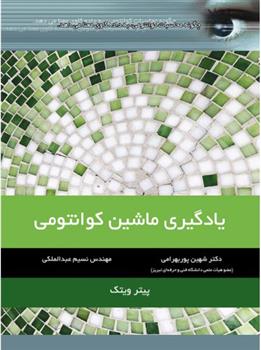 کتاب یادگیری ماشین کوانتومی