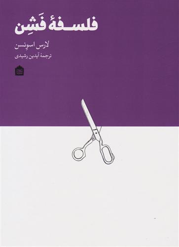 کتاب فلسفه فشن;