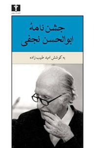 کتاب جشن نامه ابوالحسن نجفی