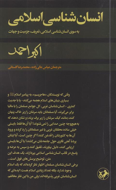 کتاب انسان شناسی اسلامی