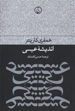 کتاب اندیشه عیسی;