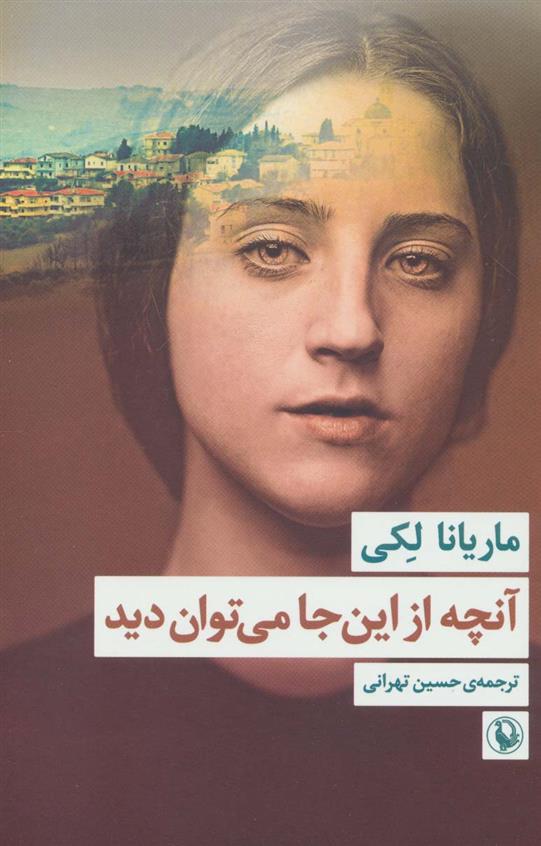 کتاب آنچه از این جا می توان دید