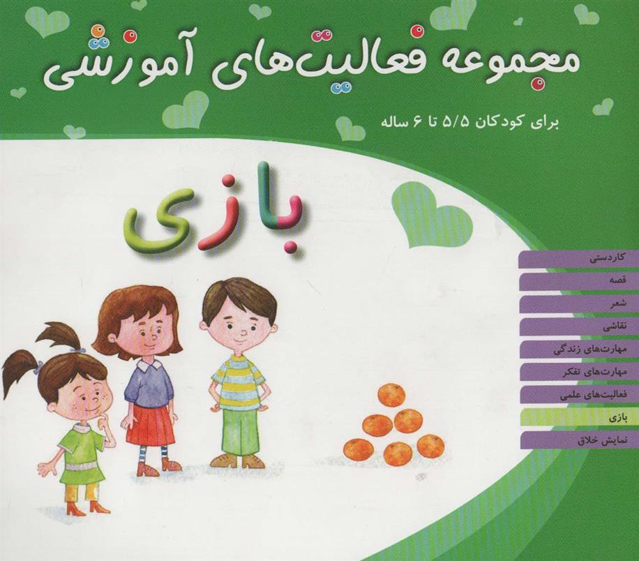 کتاب بازی برای کودکان 5/5 تا 6 سال