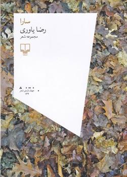 کتاب سارا