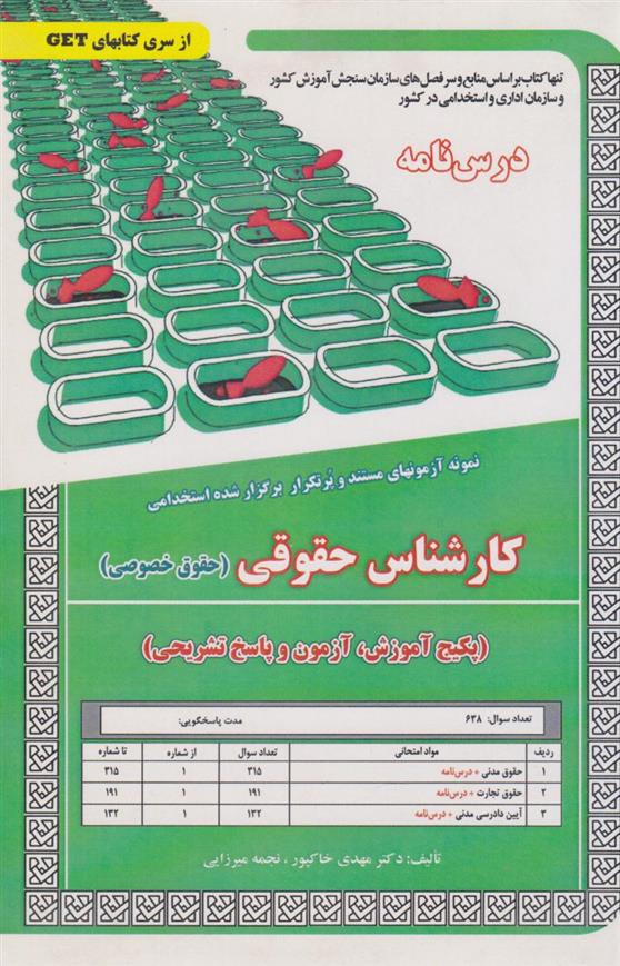 کتاب کارشناس حقوقی (حقوق خصوصی)