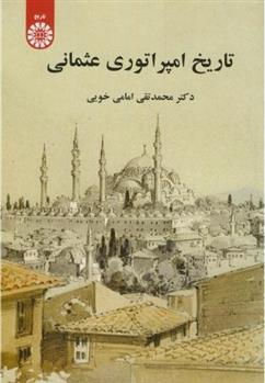 کتاب تاریخ امپراتوری عثمانی