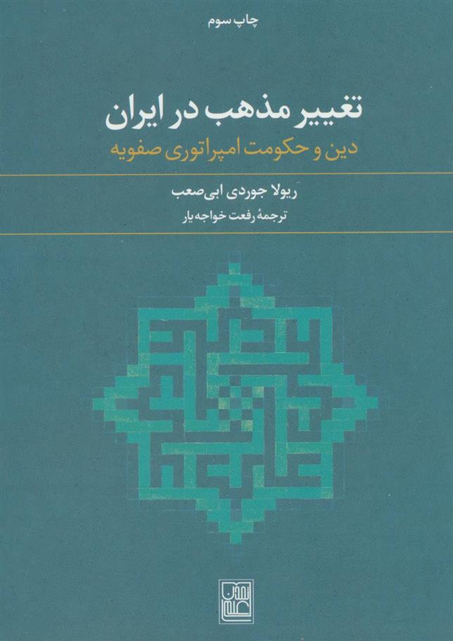 کتاب تغییر مذهب در ایران;