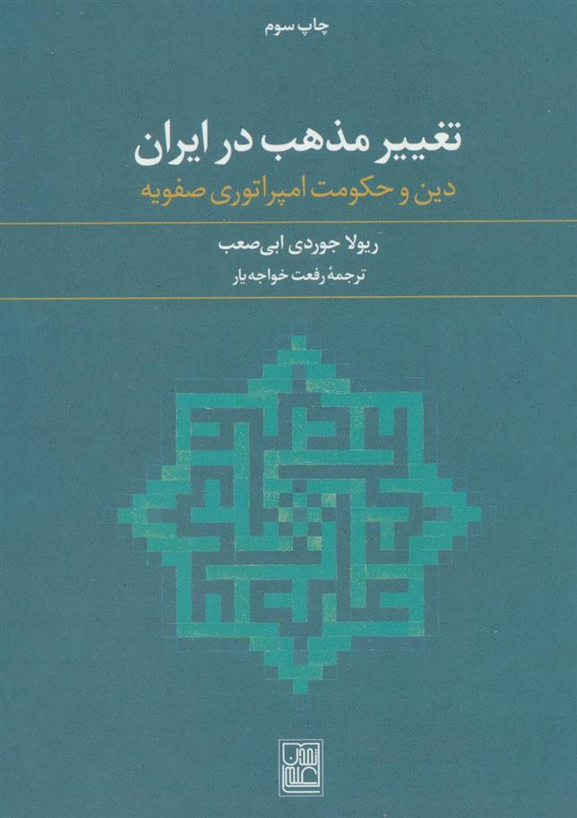 کتاب تغییر مذهب در ایران