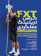 کتاب FXT: کراس ترینینگ عملکردی