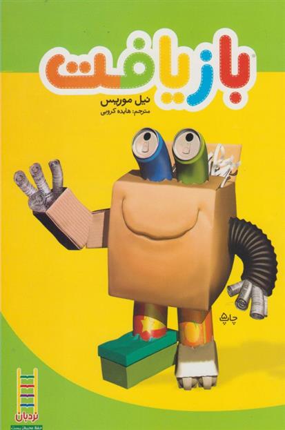 کتاب بازیافت