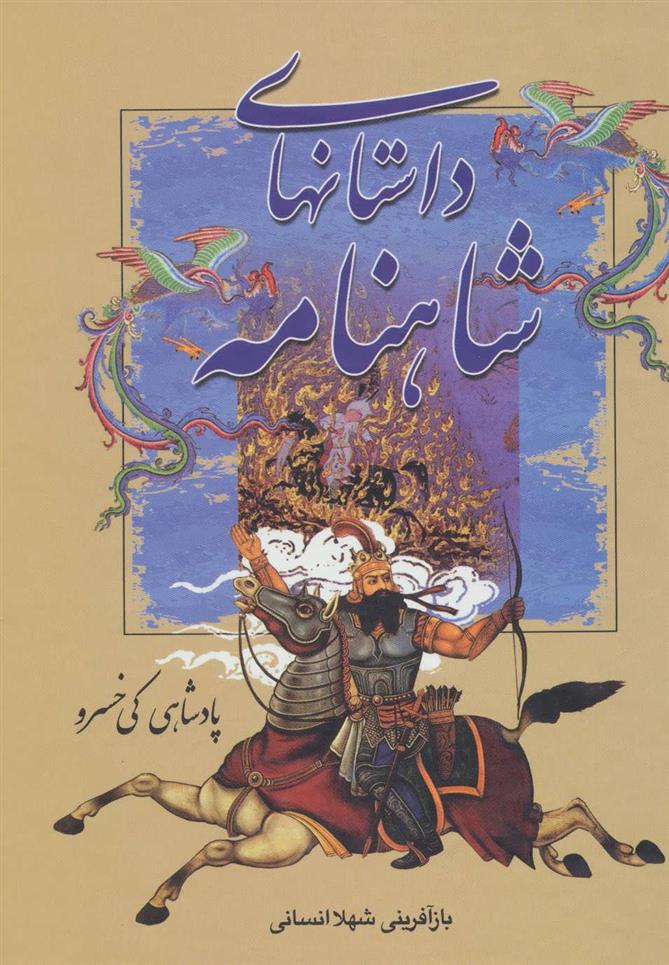 کتاب پادشاهی کی خسرو