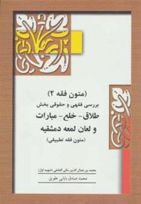 کتاب متون فقه 2