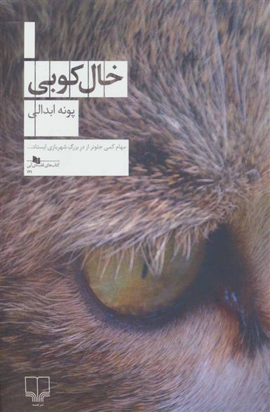 کتاب خال کوبی