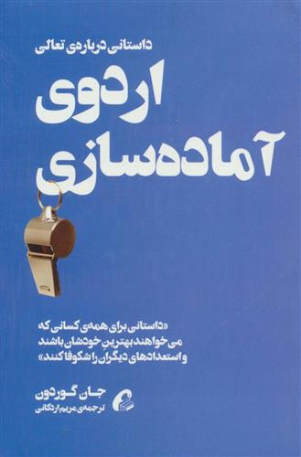 کتاب اردوی آماده سازی;