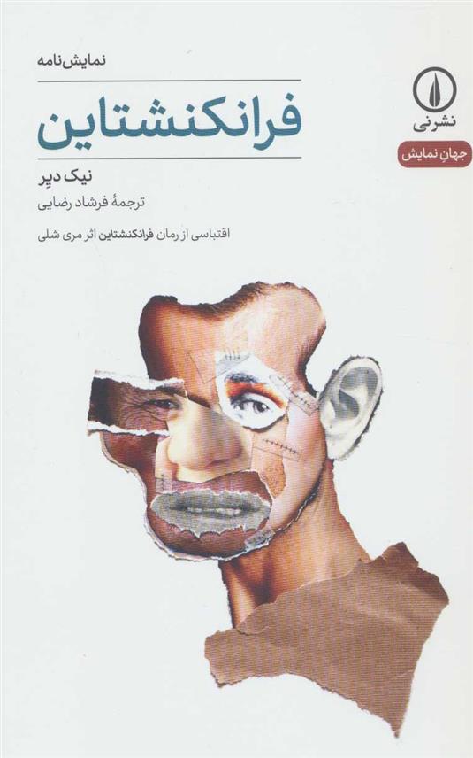 کتاب فرانکنشتاین
