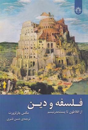 کتاب فلسفه و دین
