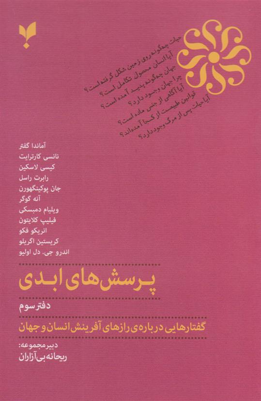 کتاب پرسش های ابدی (دفتر سوم)