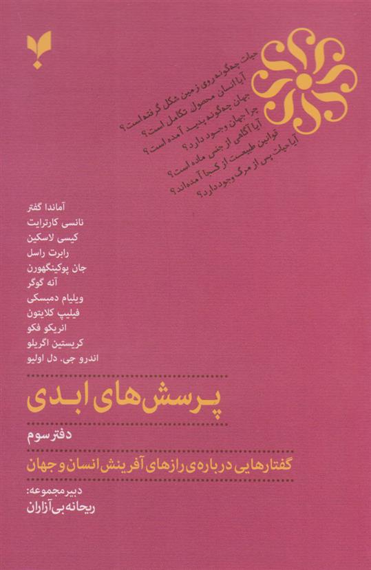 کتاب پرسش های ابدی (دفتر سوم);