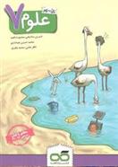 کتاب کار علوم هفتم