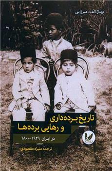 کتاب تاریخ برده داری و رهایی برده ها